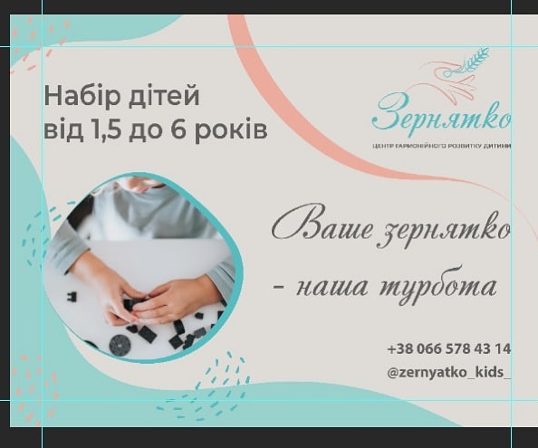 Центр гармоничного развития ребенка "Зернышко"