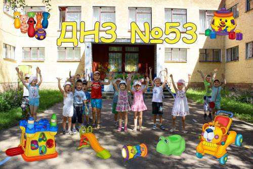 Черниговское дошкольное учебное заведение №53, центр Софии Русовой