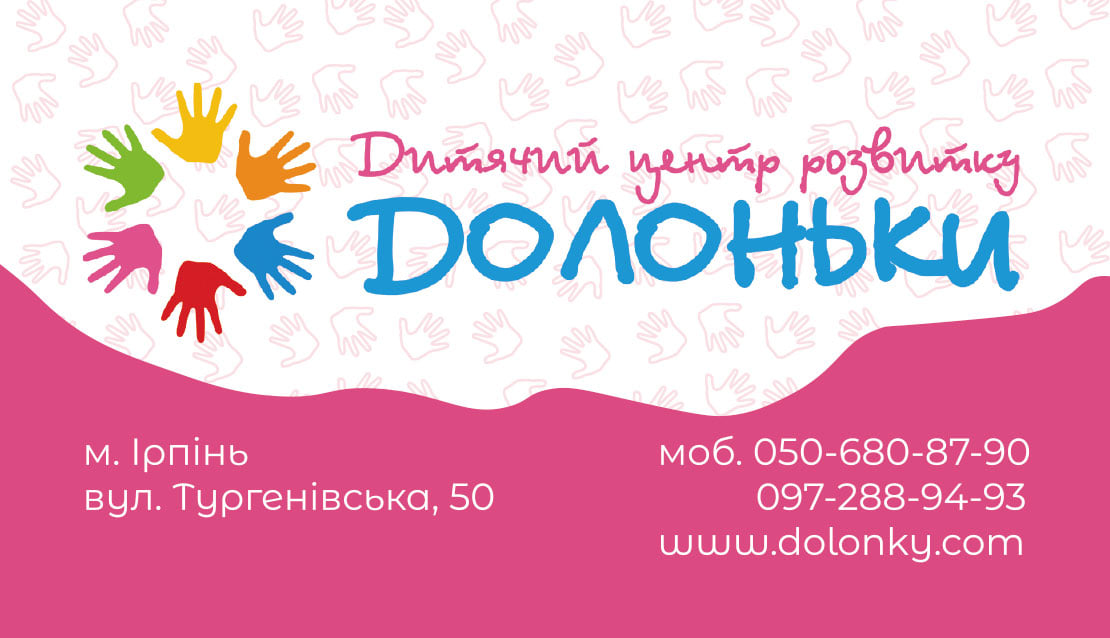 Детский центр развития "Ладошки" (Ирпень)
