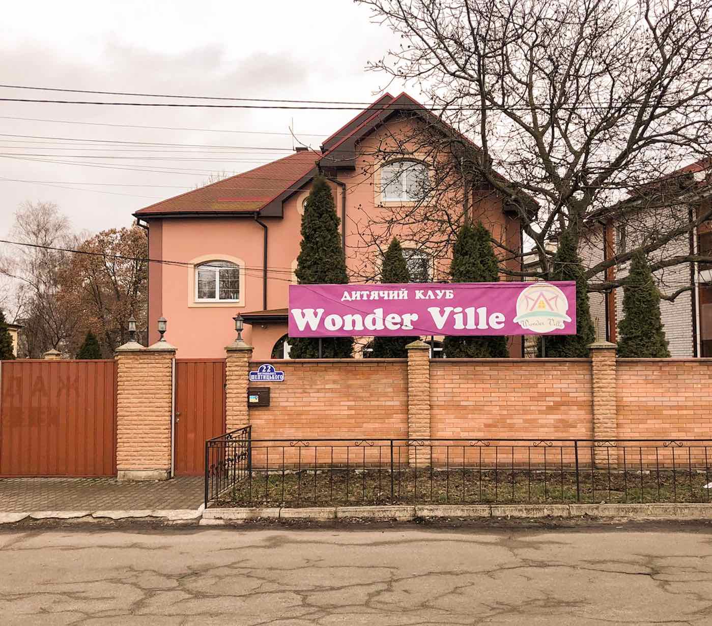 Детский Клуб «Wonder Ville»