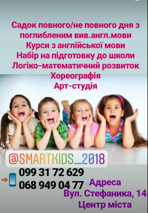 Детский учебный центр-сад SmartKids