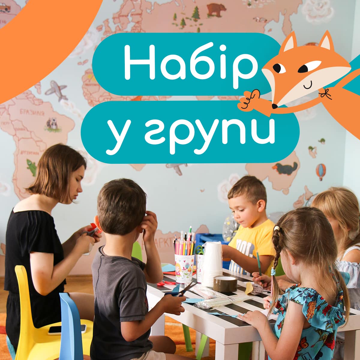 Детское пространство Лис Никита
