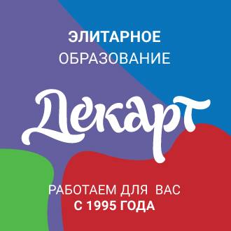 Детский сад "Декарт"