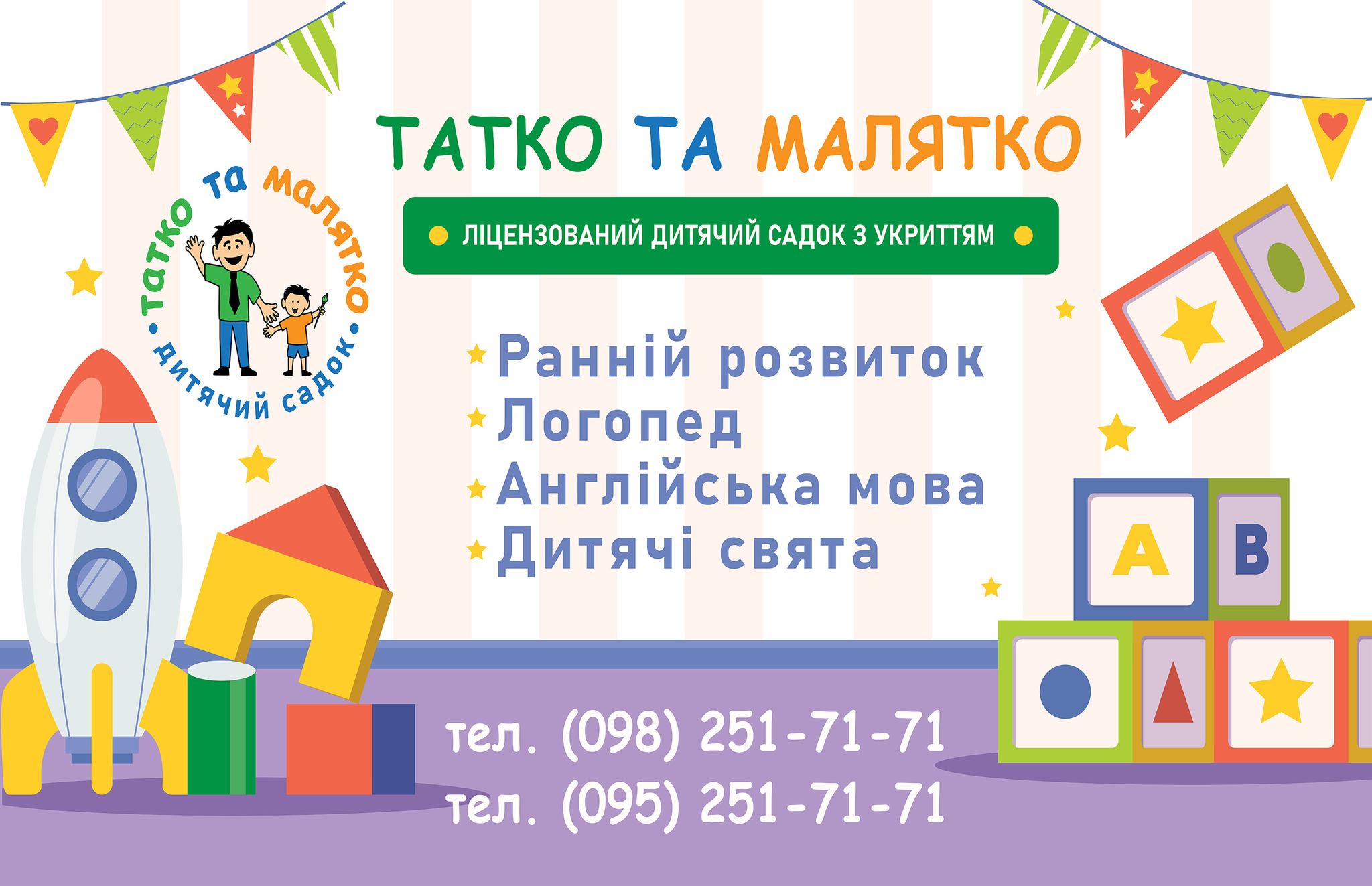 Детский сад Татко та Малятко