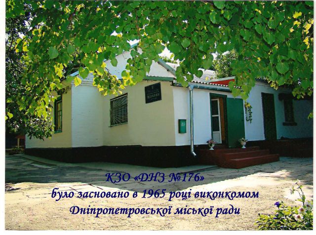 Детский сад № 176 г.Днепр