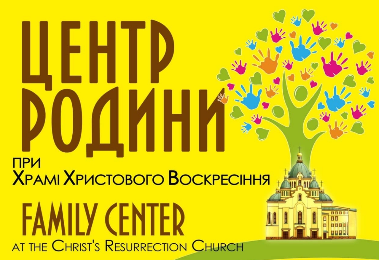 Добрий старт, дошкільний навчальний заклад при храмі Воскресіння ГНІХ (УГКЦ)