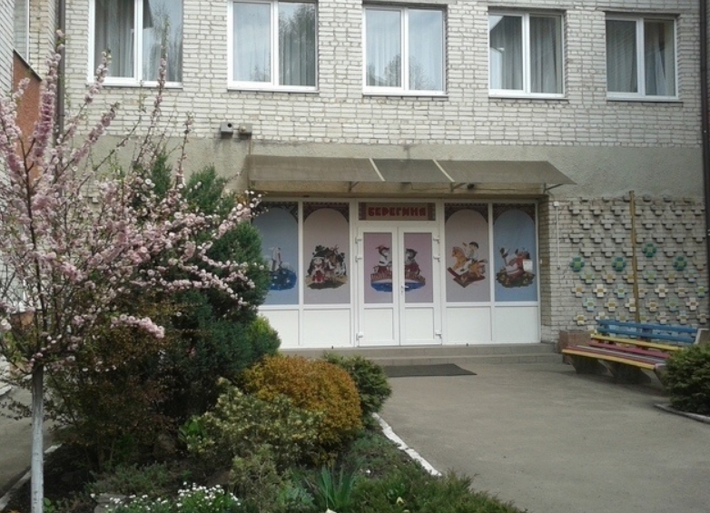 Дошкільний навчальний заклад № 33 Берегиня