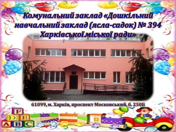 Детский сад №394