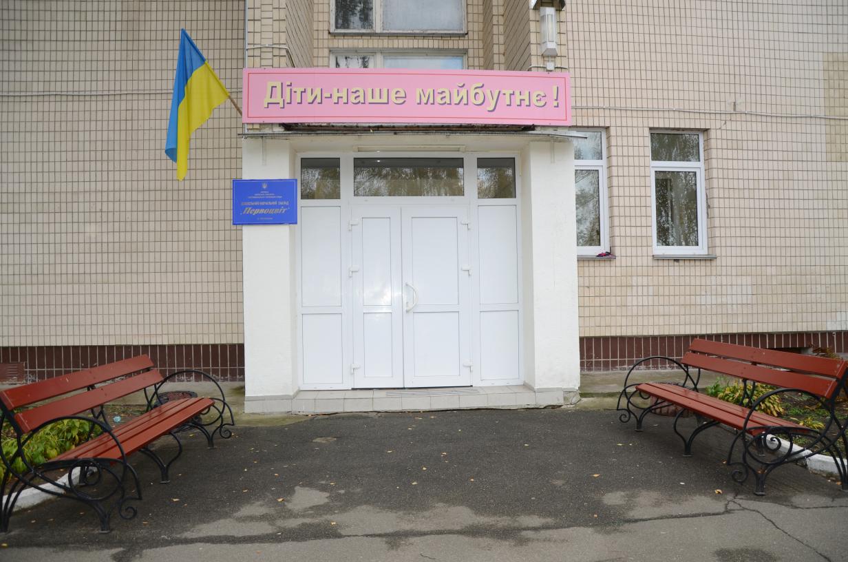 Детский сад "Первоцвет"