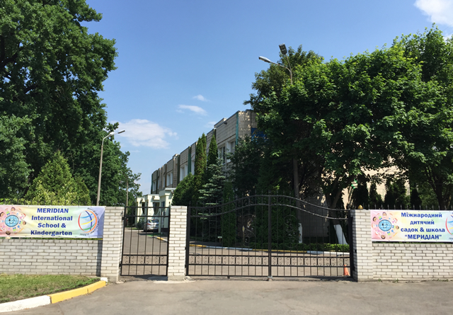 Международный детский сад "Меридиан"