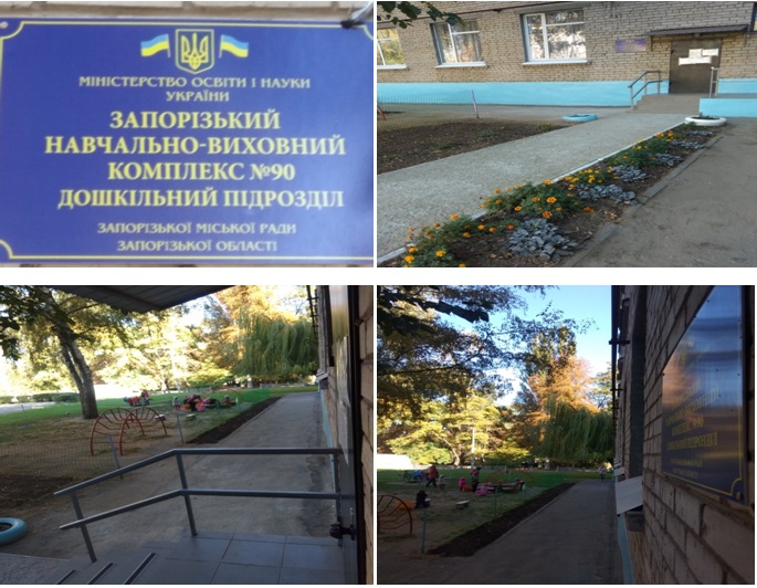 Учебно-воспитательный комплекс №90, дошкольное подразделение