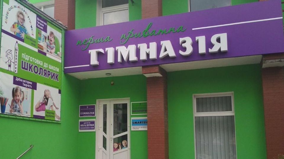 Частная начальная школа "Школярик"