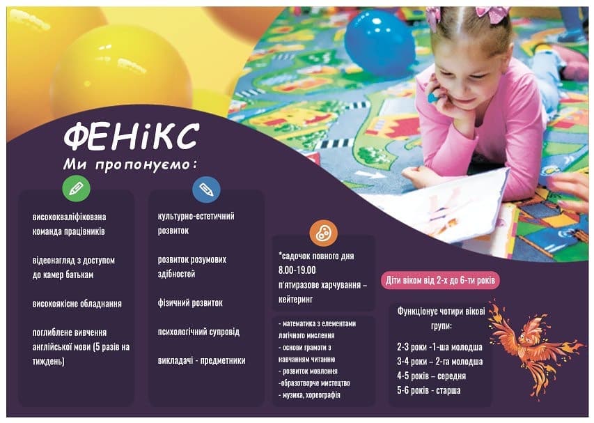 Частный детский сад Феникс