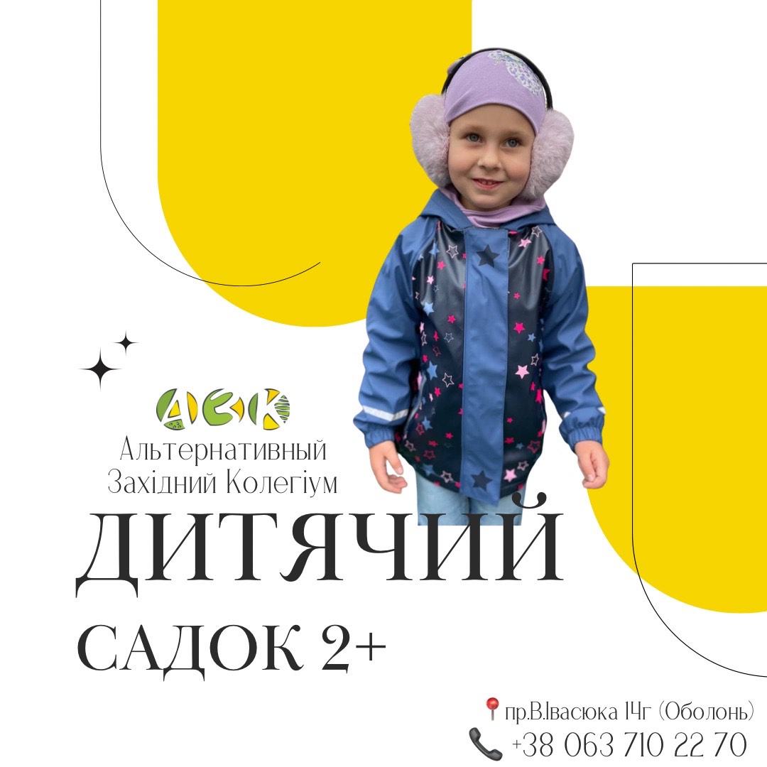 Садочок Альтернативний західний колегіум