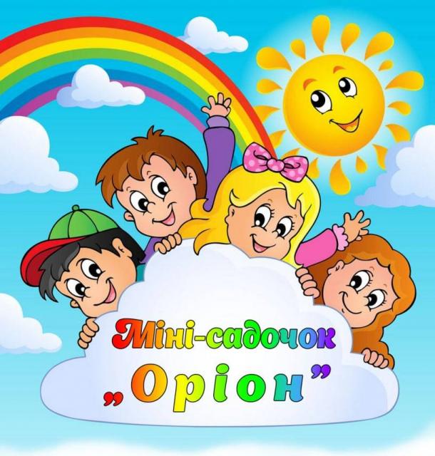 Садик Орион
