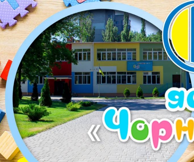 Садик-ясли Черноморский (ул. Инглези)