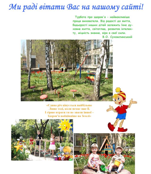 Санаторное дошкольное учебное заведение №65 «Лукоморье»