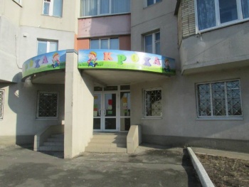 Англо-спортивный детский сад "Кроха"