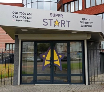 Центр развития и дневного ухода для детей Super Start