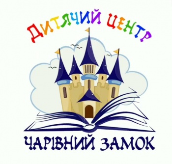 Детский центр "Волшебный замок"