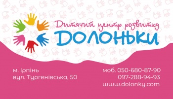 Детский центр развития "Ладошки" (Ирпень)