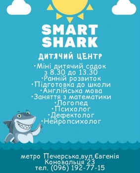 Дитячий центр SmartShark