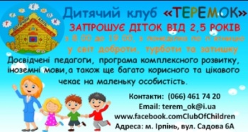 Детский клуб "Теремок"