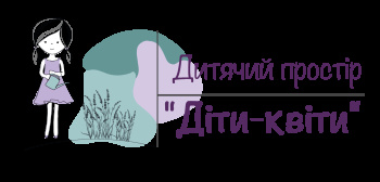 Дитячий простір "Діти-квіти"