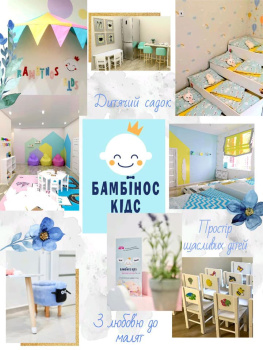 Детский сад Bambinos kids