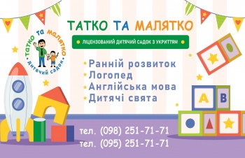 Детский сад Татко та Малятко