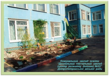 Детский сад № 22