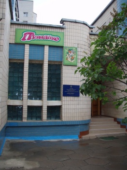 Детский сад №54 "Познайка"