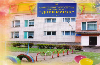 Дошкільний навчальний заклад №37 "Дзвіночок"