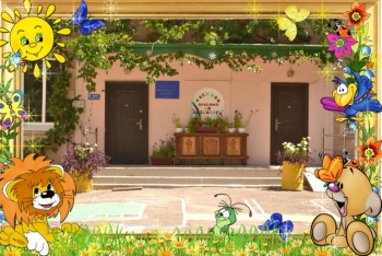 Детский сад №52 "Сказочный"