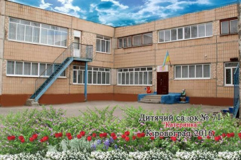 Дошкольное учебное заведение №71 "Катеринка"