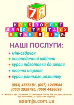 Клуб услуг для детей и родителей "7-Я"