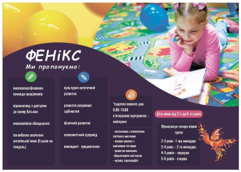 Частный детский сад Феникс