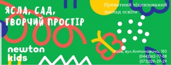 Частный детский сад "Newton Kids"