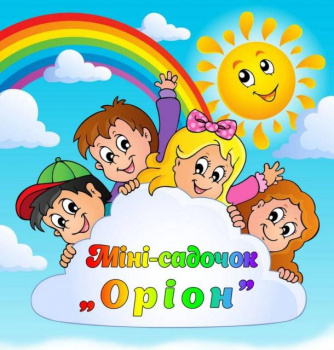 Садочок Оріон