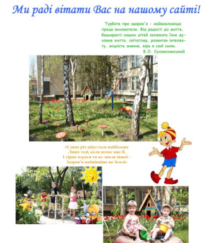 Санаторное дошкольное учебное заведение №65 «Лукоморье»