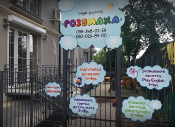 Студия развития "Розумаха"