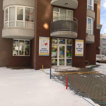 Ясли и детский сад "Малыш Аристотель" (ЖК "Лико-Град")