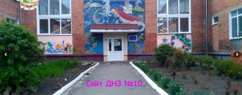 Дошкольное учебное заведение №10 "Золотая рыбка"