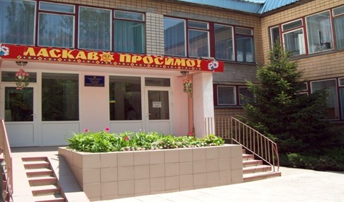Специальный учебно - воспитательный комплекс для детей с пониженным зрением