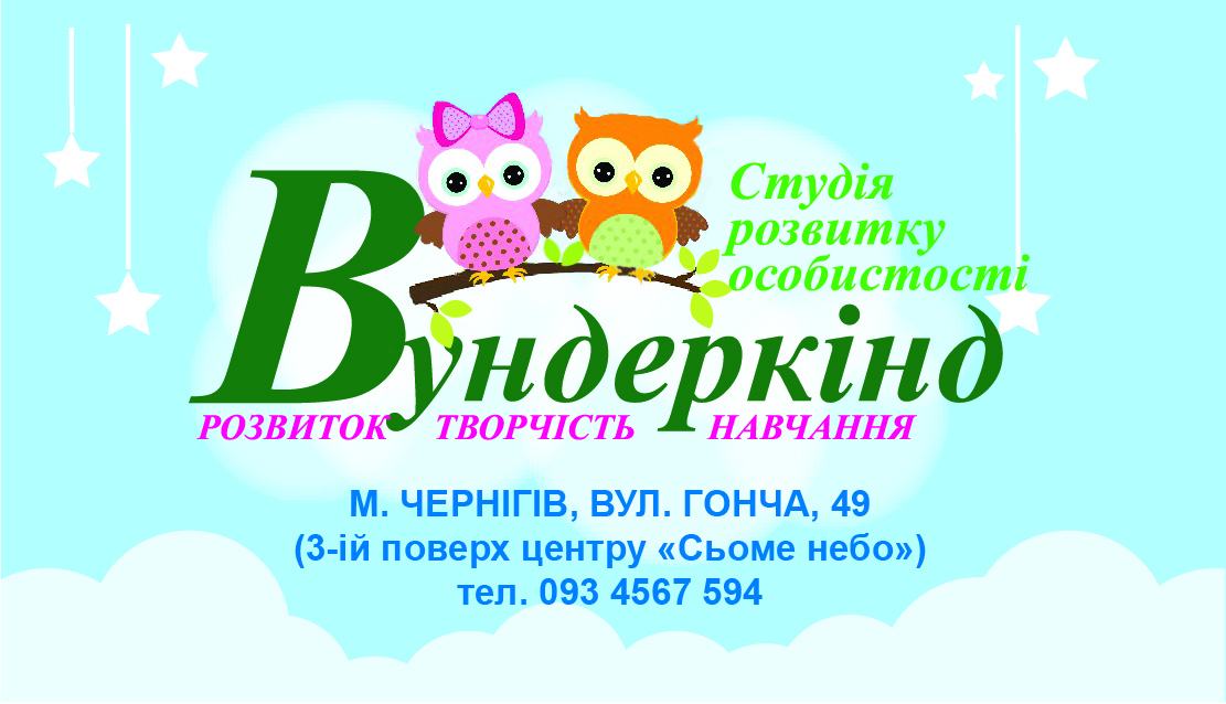 "Вундеркинд" - частный садик неполного дня