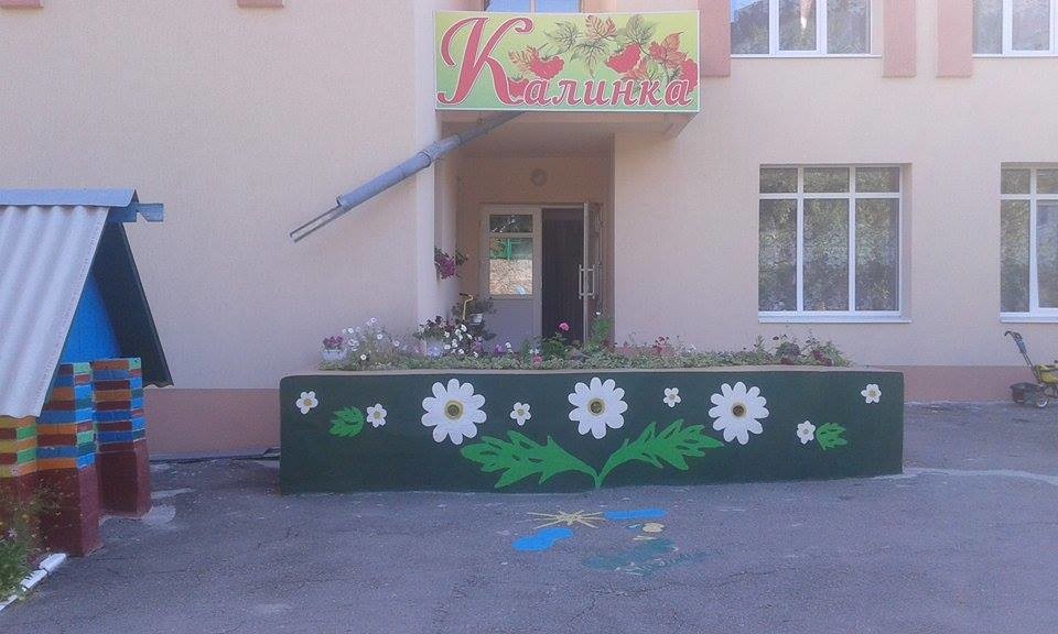 Заведение дошкольного образования (ясли-сад) "Калинка"