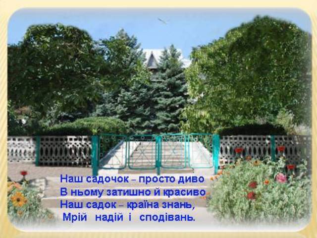 Заклад дошкільної освіти (ясла-садок) "Колосок"