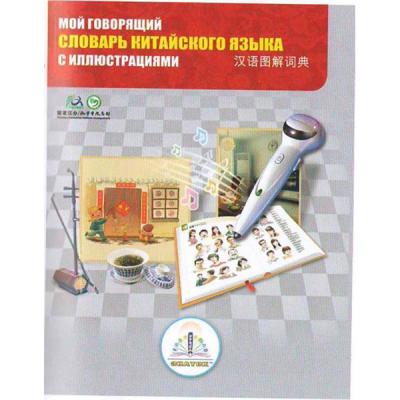 Интерактивная игрушка Знаток Китайско-русский словарь (REW-K047)