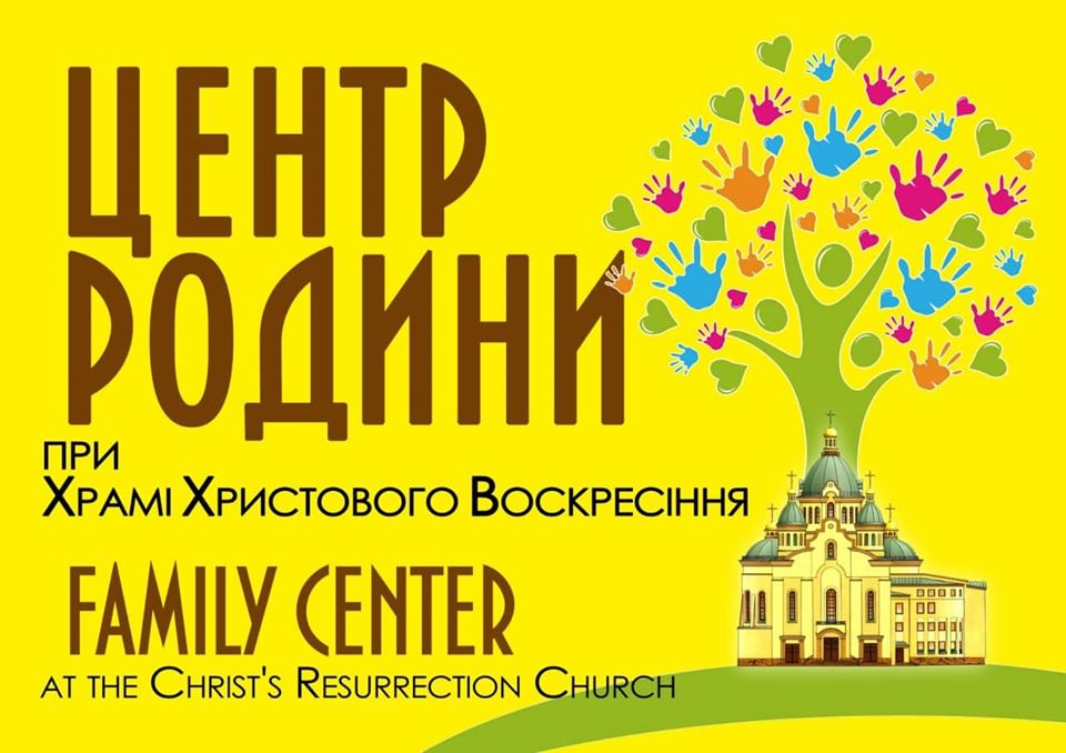 Центр Семьи УГКЦ при Храме Воскресения Христова