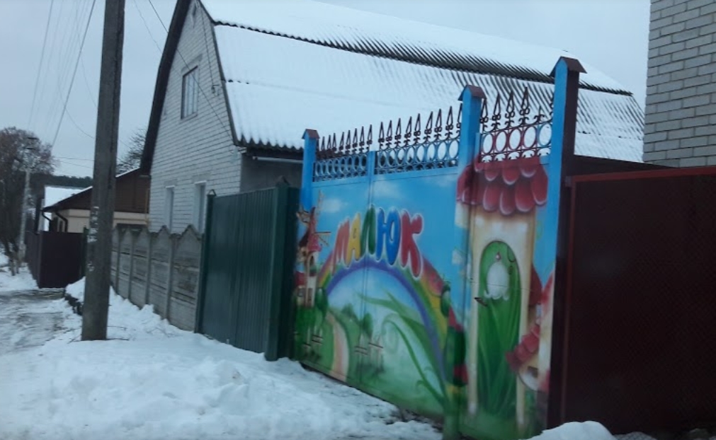 Детский сад Малыш
